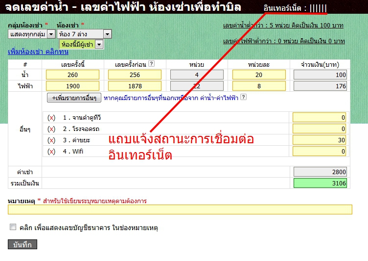 คลิกดูภาพขนาดจริง : วิธีดูแถบสถานะสัญญาณเน็ต โปรแกรมหอพัก Rent108 คลิกดูภาพขนาดจริง : วิธีดูแถบสถานะสัญญาณเน็ต โปรแกรมหอพัก Rent108