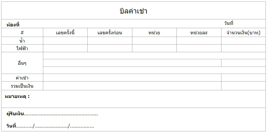 คลิกดูภาพขนาดจริง : ใบเสร็จ ค่า เช่า ห้อง download โดยโปรแกรม Rent108 คลิกดูภาพขนาดจริง : ใบเสร็จ ค่า เช่า ห้อง download โดยโปรแกรม Rent108