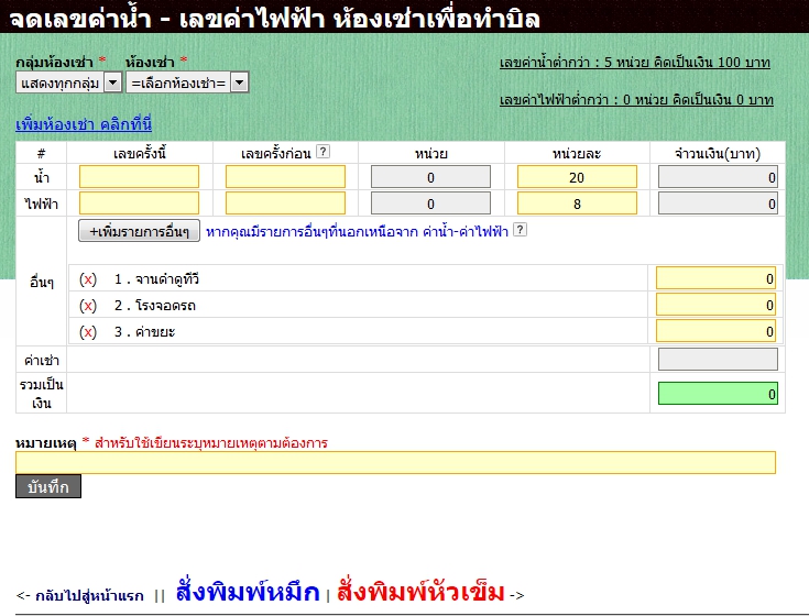 คลิกดูภาพขนาดจริง : โปรแกรม จัดการ หอพัก 60 บาท ใช้ทำบิลใบเสร็จค่าเช่า คลิกดูภาพขนาดจริง : โปรแกรม จัดการ หอพัก 60 บาท ใช้ทำบิลใบเสร็จค่าเช่า