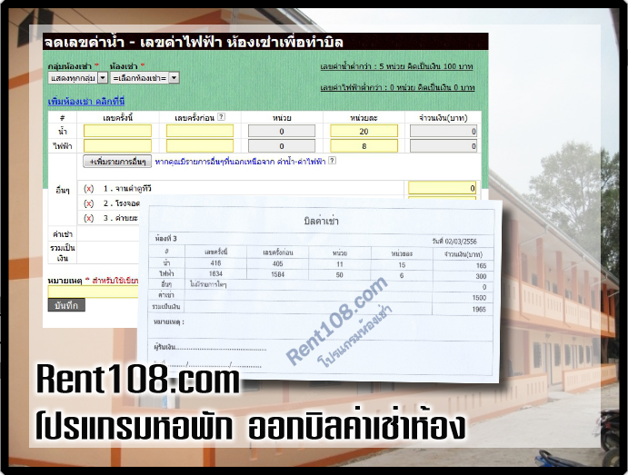 คลิกดูภาพขนาดจริง : โปรแกรม คำนวณ หอพัก Rent108 ใช้งานง่าย คุณต้องลองใช้ดู คลิกดูภาพขนาดจริง : โปรแกรม คำนวณ หอพัก Rent108 ใช้งานง่าย คุณต้องลองใช้ดู