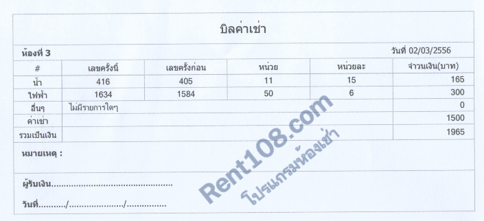 คลิกดูภาพขนาดจริง : ประสบการณ์ ใช้โปรแกรมหอพัก Rent108 ช่วยทำบิลค่าเช่า คลิกดูภาพขนาดจริง : ประสบการณ์ ใช้โปรแกรมหอพัก Rent108 ช่วยทำบิลค่าเช่า