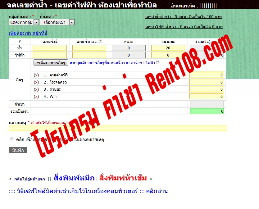 คลิกดูภาพขนาดจริง : โปรแกรม ค่าเช่า ทำบิลใบเสร็จหอพัก Rent108 คลิกดูภาพขนาดจริง : โปรแกรม ค่าเช่า ทำบิลใบเสร็จหอพัก Rent108