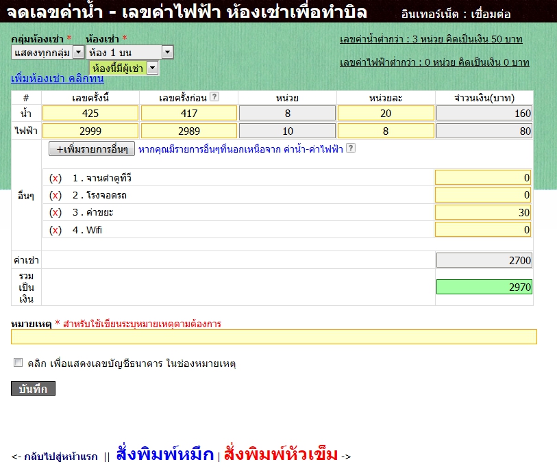 คลิกดูภาพขนาดจริง : โปรแกรมหอพัก 60 บาท สำหรับทำบิลใบเสร็จค่าเช่าอย่างเรียบง่าย คลิกดูภาพขนาดจริง : โปรแกรมหอพัก 60 บาท สำหรับทำบิลใบเสร็จค่าเช่าอย่างเรียบง่าย