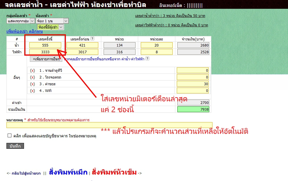 คลิกดูภาพขนาดจริง : วิธีทำบิลใบเสร็จ หอพัก ด้วยโปรแกรมทำบิลค่าเช่า Rent108 คลิกดูภาพขนาดจริง : วิธีทำบิลใบเสร็จ หอพัก ด้วยโปรแกรมทำบิลค่าเช่า Rent108