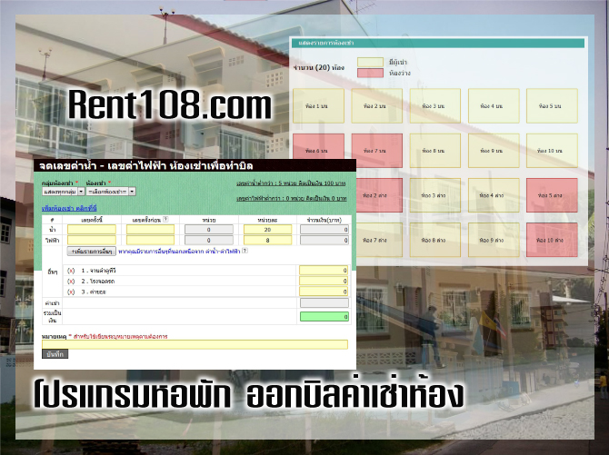 คลิกดูภาพขนาดจริง : ทำบิลค่าเช่าห้อง ด้วยโปรแกรมหอพักสำเร็จรูป Rent108 คลิกดูภาพขนาดจริง : ทำบิลค่าเช่าห้อง ด้วยโปรแกรมหอพักสำเร็จรูป Rent108