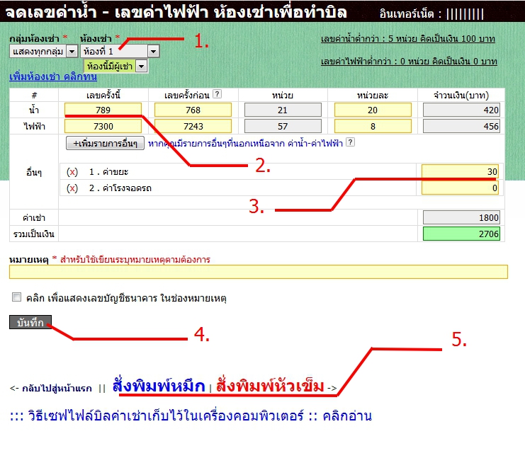 คลิกดูภาพขนาดจริง : โปรแกรมหอพัก ช่วยทำบิล คำนวณค่าน้ำค่าไฟ คลิกดูภาพขนาดจริง : โปรแกรมหอพัก ช่วยทำบิล คำนวณค่าน้ำค่าไฟ