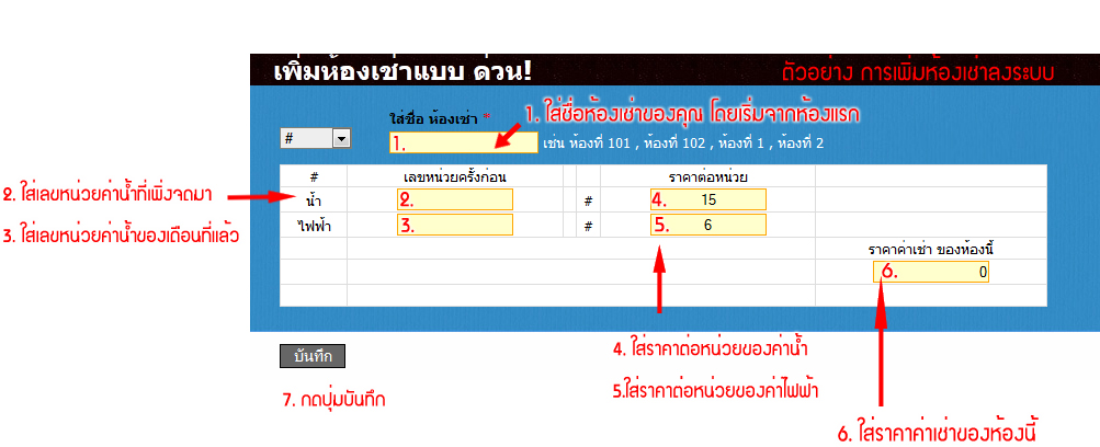 คลิกดูภาพขนาดจริง : การเพิ่มห้องเช่าลงในโปรแกรม ทำบิลค่าเช่า หอพัก อพาร์ทเม้น Rent108 คลิกดูภาพขนาดจริง : การเพิ่มห้องเช่าลงในโปรแกรม ทำบิลค่าเช่า หอพัก อพาร์ทเม้น Rent108