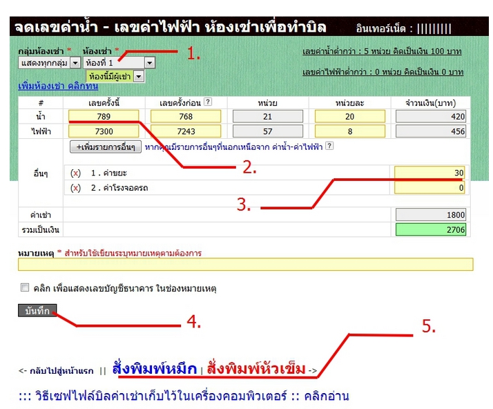 คลิกดูภาพขนาดจริง : โปรแกรมคำนวณค่าเช่าห้อง Rent108 คลิกดูภาพขนาดจริง : โปรแกรมคำนวณค่าเช่าห้อง Rent108