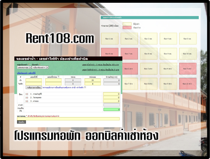 คลิกดูภาพขนาดจริง : การคำนวน ใบเสร็จ ค่าไฟฟ้า หอพัก ด้วยโปรแกรมหอพัก Rent108 คลิกดูภาพขนาดจริง : การคำนวน ใบเสร็จ ค่าไฟฟ้า หอพัก ด้วยโปรแกรมหอพัก Rent108